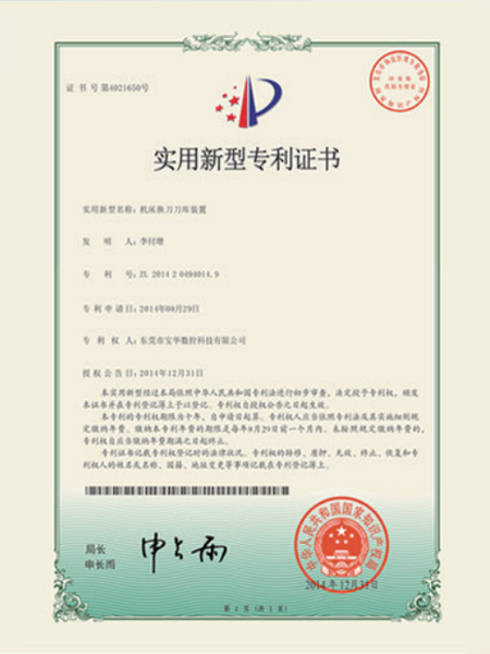 专利证书