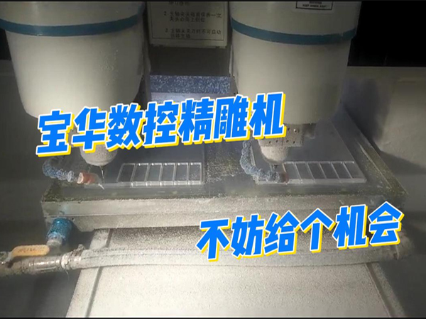 数控精雕机